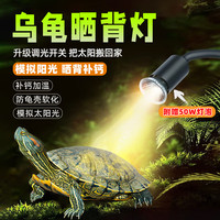 飞主流乌龟晒背灯乌龟灯uvb龟灯uva加热灯蜥蜴灯全光谱太阳灯乌龟缸晒背