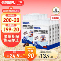倔强的尾巴 倔强尾巴咖啡除臭混合豆腐猫砂 强效除臭秒结团 2.5kg*8袋