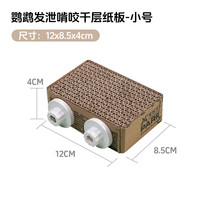 宠尚天鹦鹉玩具虎皮玄凤站台千层纸板磨嘴发泄啃咬站板鸟笼配件解闷 鹦鹉千层纸板 小号