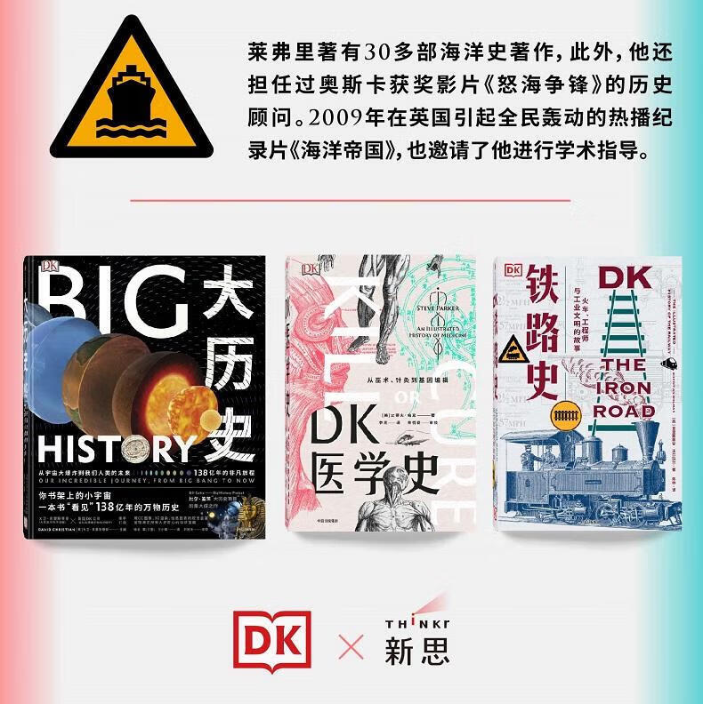 DK大历史系列（套装6册）DK时间线上的全球史+头条世界史+DK航海史+DK