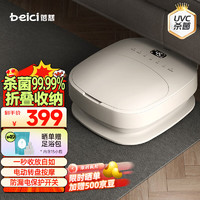 Beici 蓓慈 F3Pro泡脚桶折叠全自动杀菌款F3Pro