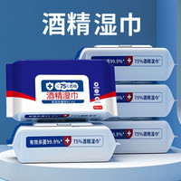 含75度酒精消毒湿巾办公家用卫生湿纸巾大包 酒精湿巾【80片】2包