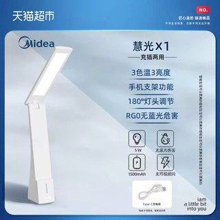 88VIP：Midea 美的 X1 折叠台灯 5W及以下 军绿色