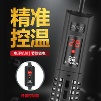 森森(SUNSUN)鱼缸加热棒防爆自动恒温乌龟缸水族箱加热器玻璃加温棒 升级款50W数显石英加热棒 含保护套