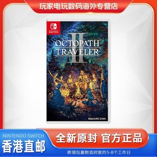 Nintendo 任天堂 香港直邮 港版 任天堂Switch游戏 NS 八方旅人2 歧路旅人2 八方2