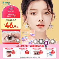 博士伦美瞳日抛彩色隐形眼镜自然混血大小直径 光的三次方10片装 600度 【10片装】偏爱千金感-水光金棕