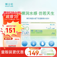 博士伦博乐纯小透明日抛清朗升级款30片隐形近视眼镜水润100度