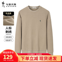 与狼共舞【重磅华夫格】卫衣男秋冬简约休闲长袖卫衣百搭男士上衣 701卡其 185/100A