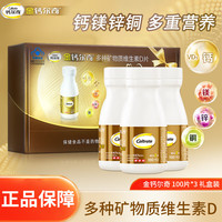 Caltrate钙尔奇添佳片钙片 成人中老年补钙片含钙镁锌铜维生素D3 100片*3瓶【礼盒装】