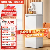 BBKON 贝贝康 茶吧机2024新款家用全自动高端智能办公室即热式饮水机 3秒速热茶吧机-白色