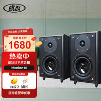 eltax 丹麦意达诗Eltax Monitor-III发烧HIFI书架音箱台式高保真2.0 无源 意达诗 黑色