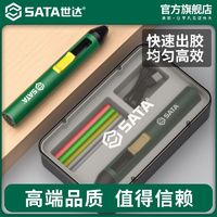 百亿补贴：SATA 世达 无线热熔胶枪儿童手工diy热熔枪锂电家用小型充电式热溶胶棒