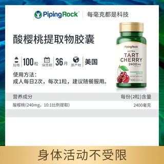 PipingRock 酸樱桃胶囊 100粒