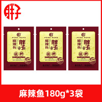 88VIP：胖子 重庆麻辣鱼佐料 180g*3袋