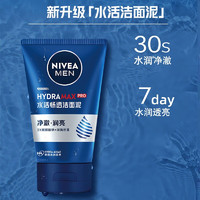 NIVEA 妮维雅 男士水活畅透洁面泥100g双只男士洗面奶清洁保湿滋润