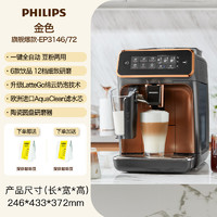 PHILIPS 飞利浦 意式全自动咖啡机小型家用办公研磨一体机打奶泡美式EP3146