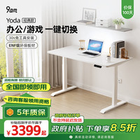 9am智能电动升降桌Yoda 双电机 站立电脑桌电竞桌书桌 白色1.2m 【白色】过线孔+桌下收纳篮
