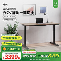 9am智能电动升降桌Yoda 双电机 站立电脑桌电竞桌书桌 胡桃木色1.4m 【胡桃木色】过线孔+桌下收纳篮
