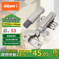 blum 百隆 CLIP 100° 全盖快装铰链 2只铰链+1个阻尼器