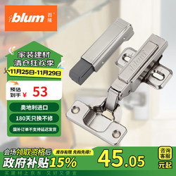 blum 百隆 CLIP 100° 全盖快装铰链 2只铰链+1个阻尼器