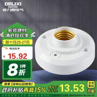 DELIXI 德力西 LED球泡楼道感应节能灯 E27螺口 声光控灯座