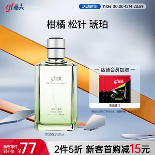 gf 高夫 No.527男士古龙水 EDC 60ml