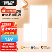 Panasonic 松下 集成吊顶灯厨房灯间灯铝扣板led灯 新品 窄边框套装