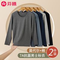 芬腾男士秋衣莫代尔棉毛衫薄款紧身打底衬衣上衣线衣圆领保暖内衣