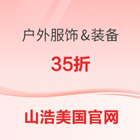 Mountain Hardwear山浩美官 户外服饰&装备35折