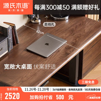 源氏木语智能电动升降桌黑胡桃木书桌可调节站立办公电脑桌工作台 (黑胡桃木)1.2米升降桌