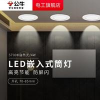 BULL 公牛 LED嵌入式筒灯 三色变光 超薄