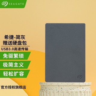 希捷(SEAGATE)简系列2.5英寸移动硬盘USB3.0接口 商务简约便携高速移动硬盘 简系列 5T