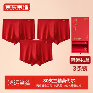 京东京造 80支莫代尔男士内裤抗菌大红裤本命年裤头3条礼盒