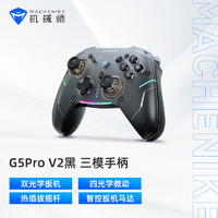 MACHENIKE 机械师 G5proV2二代 无线蓝牙游戏手柄 switch pro类xbox手柄 有线电脑PC手机NS steam手柄-黑色 G5proV2-竞透黑