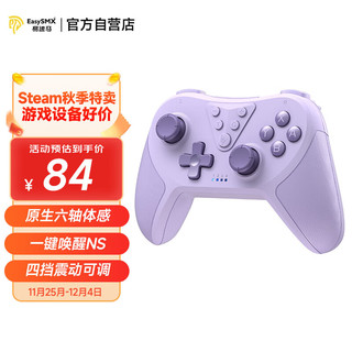 易速马EasySMX 易速马Switch游戏手柄 T37丁香紫