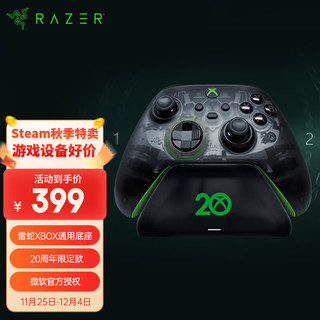 RAZER 雷蛇 游戏手柄通用快充充电底座 XboxPro充电底座 微软官方授权 20周年