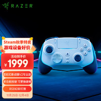 RAZER 雷蛇 幻影战狼V2专业版游戏手柄 RGB无线连接带多功能按键 PS5/PC通用 游戏电玩 DW12C 白色