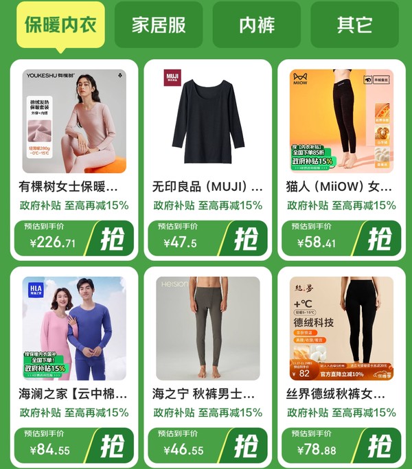 好价汇总：京东·居家服饰至高补贴15%，舒适过冬必备好物看这篇就够了！