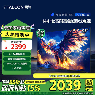 FFALCON 雷鸟 鹏7 25款 节能版 55英寸游戏电视 144Hz高刷 4+64GB 二级能效平板电视机55S387C Pro-J