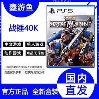 百亿补贴：SONY 索尼 包邮 索尼PS5全新游戏 战锤40K 星际战士2  中文