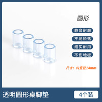 宁舒 静音椅子脚垫 圆形14MM 4个装