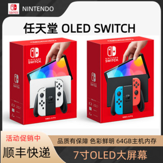 Nintendo 任天堂 新款任天堂Nintendo Switch主机  OLED屏幕7寸 64G内存 日版