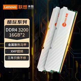 Lecoo 来酷联想（lecoo） DDR4  32GB(16GB*2)套装 3200MHz 台式机内存条 酷玩系列