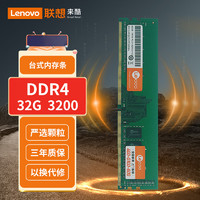 来酷联想(lecoo) 32G 3200 DDR4台式机内存条