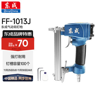 Dongcheng 东成 FF02-1013J 气动码钉枪 手动防滑 U型打钉机 木工专用