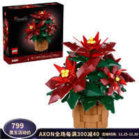 LEGO 乐高 Icons 植物系列 10370 一品红