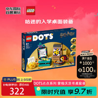 LEGO 乐高 DOTS点点世界系列 41811 霍格沃茨桌面组合