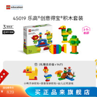 LEGO 乐高 教育 3-5岁+ 得宝幼儿大颗粒积木早教儿童玩具男孩女孩礼物 45019 乐高创意得宝积木盒