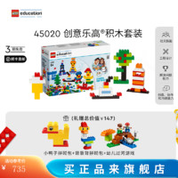 LEGO 乐高 教育 4岁+ 得宝幼儿小颗粒积木早教儿童玩具男孩女孩礼物 45020 创意乐高积木套装