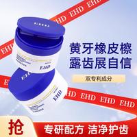 ehd 清新口气亮白净齿粉去黄去渍洗白减少异味牙菌斑牙垢护龈实惠成人